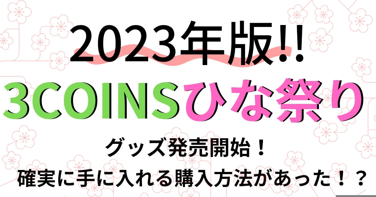 74％以上節約 3COINS スリーコインズ ひなまつり 5段ひな人形 econet.bi